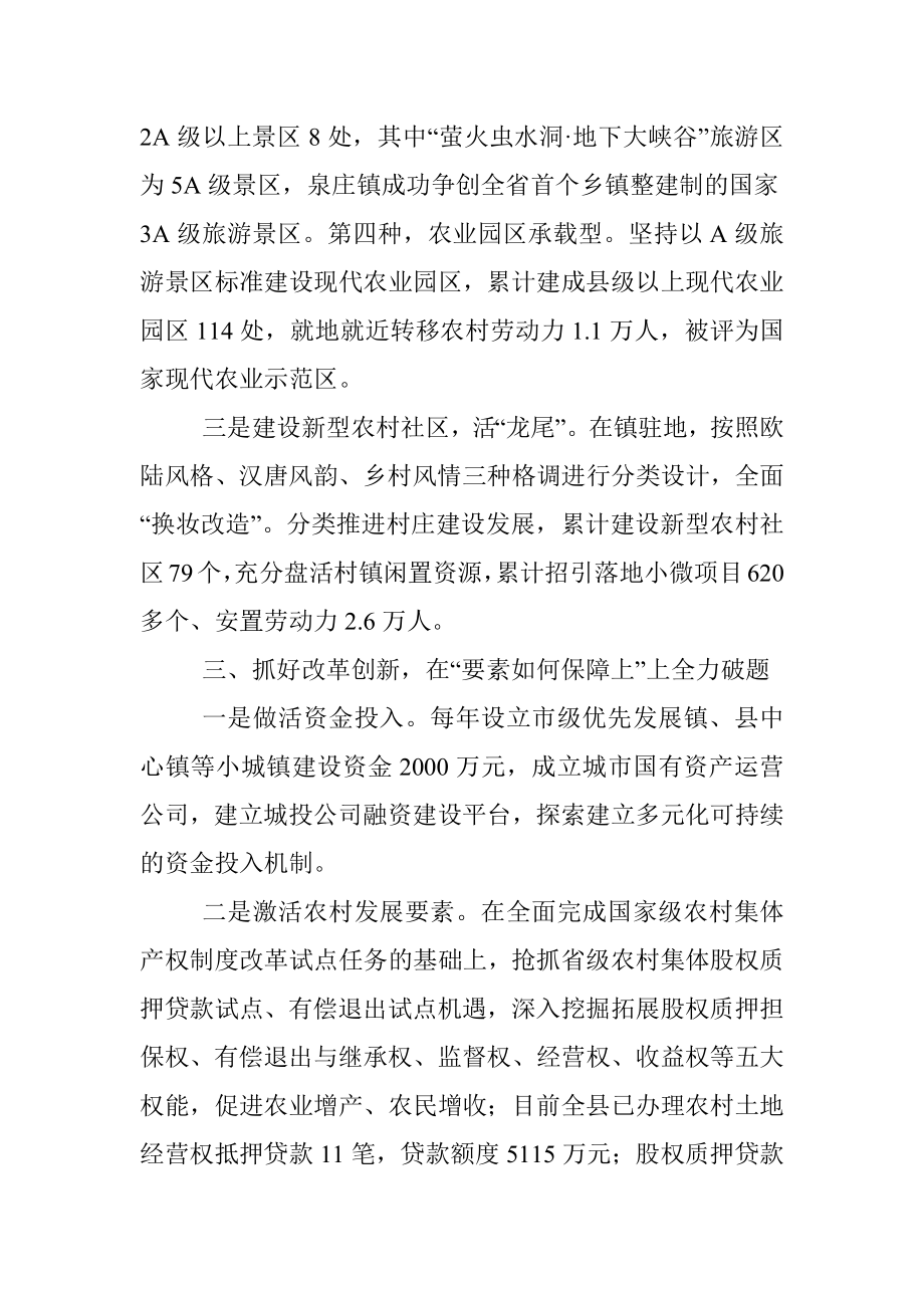 新型城镇化暨城乡融合发展典型做法.docx_第3页