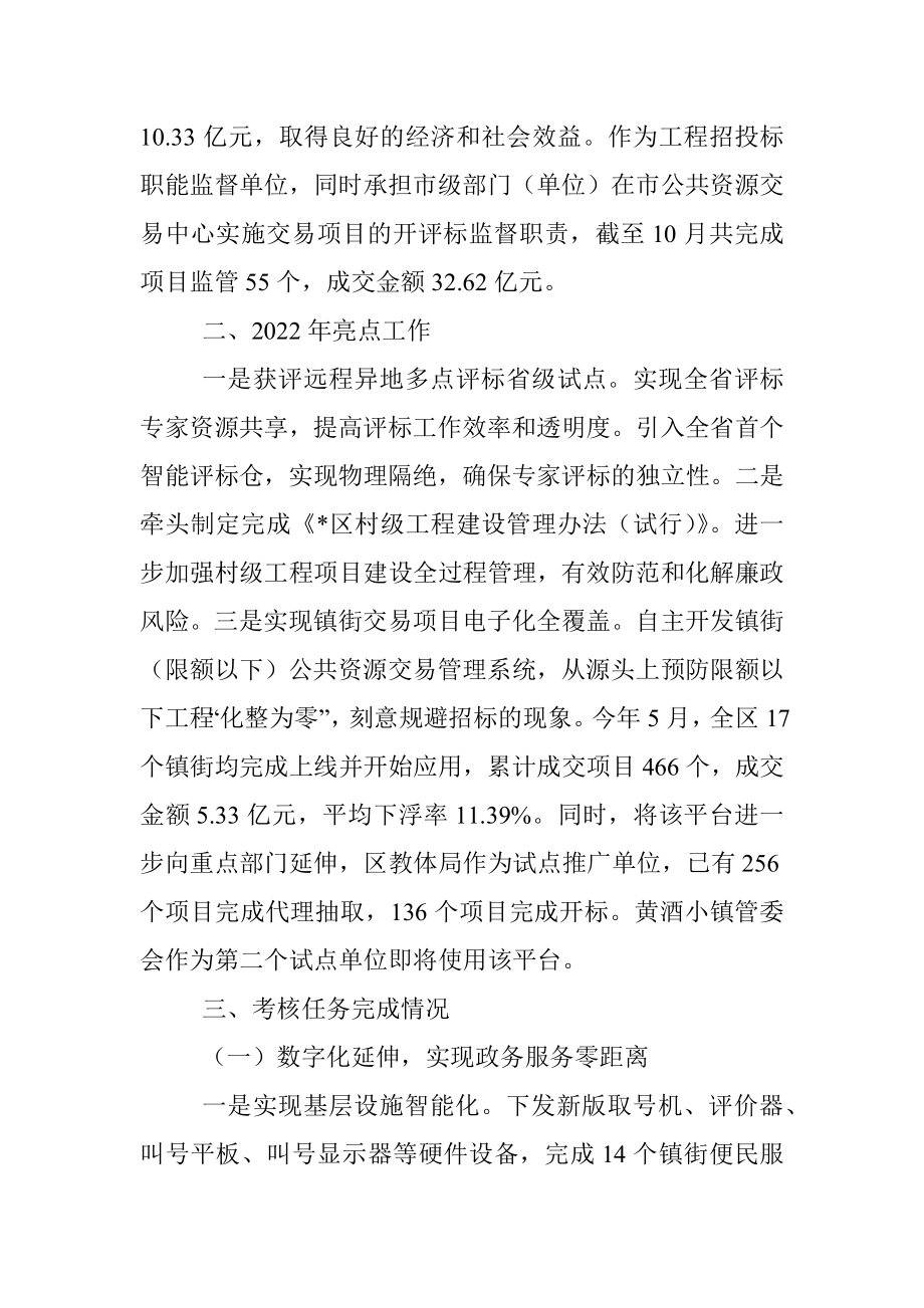 区政务服务办2022年工作汇报.docx_第2页