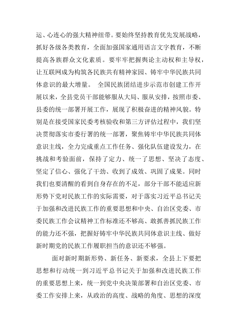 县委副书记在全旗民族工作专题会议上的讲话.docx_第2页