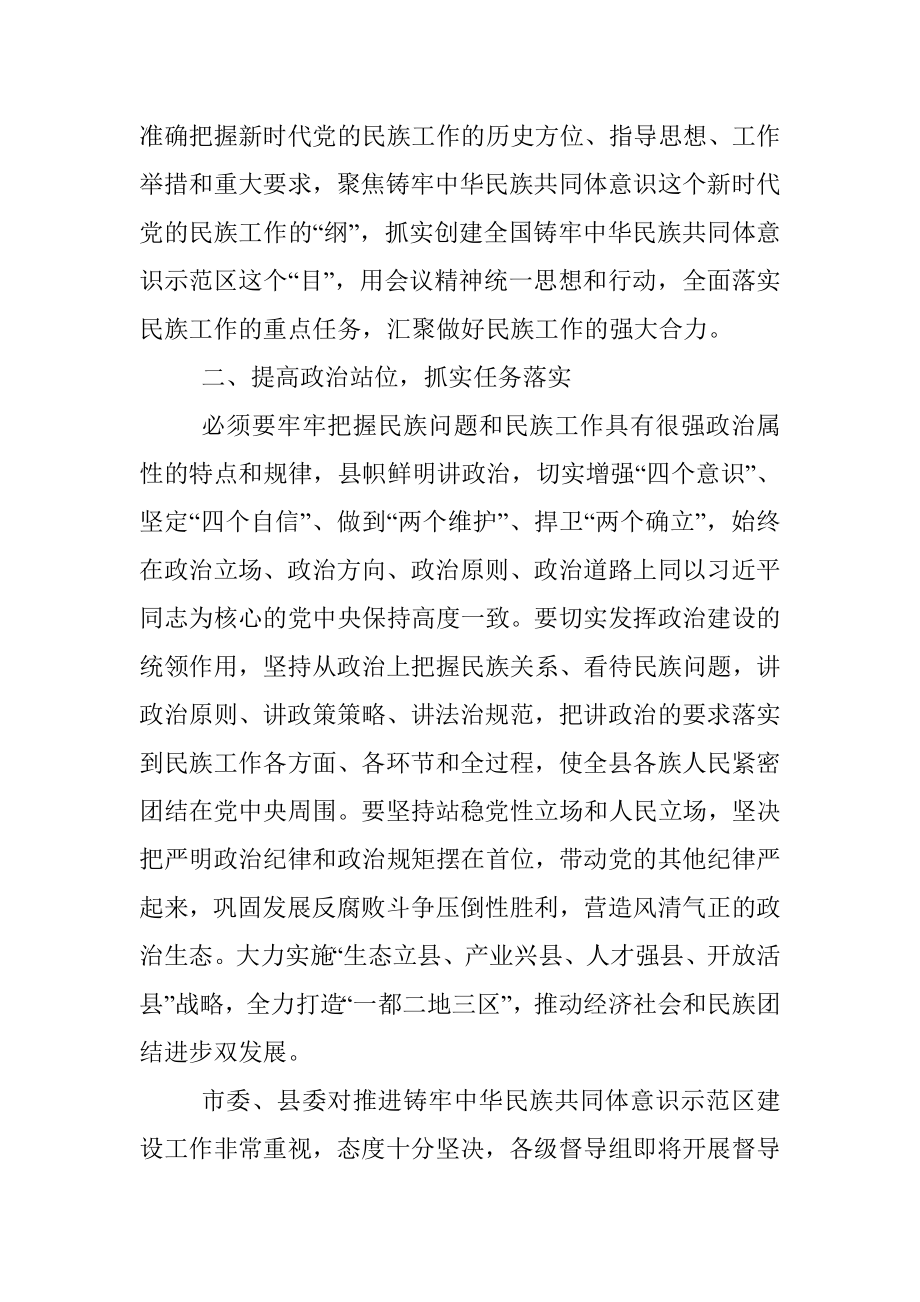 县委副书记在全旗民族工作专题会议上的讲话.docx_第3页