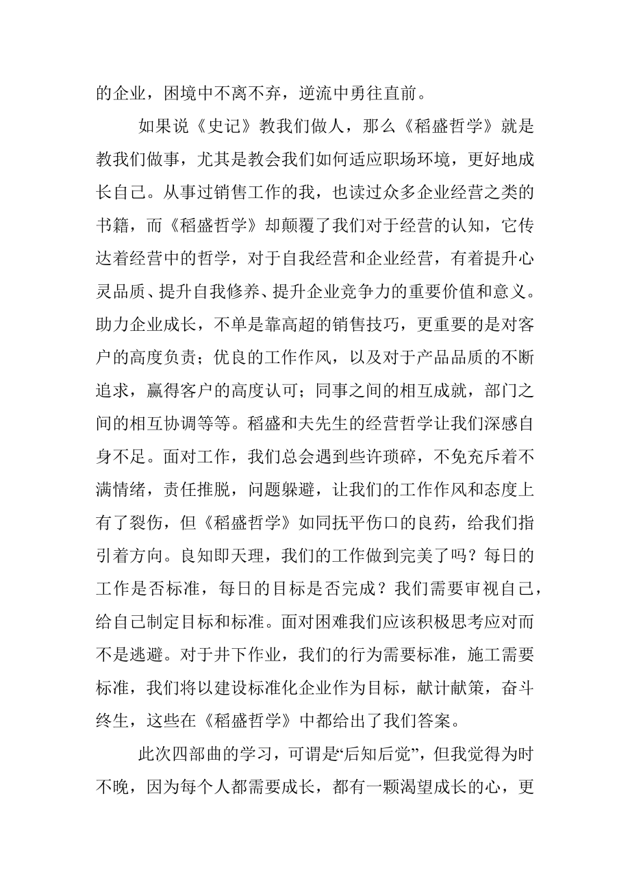 参加集团公司百日学习学习发言.docx_第2页