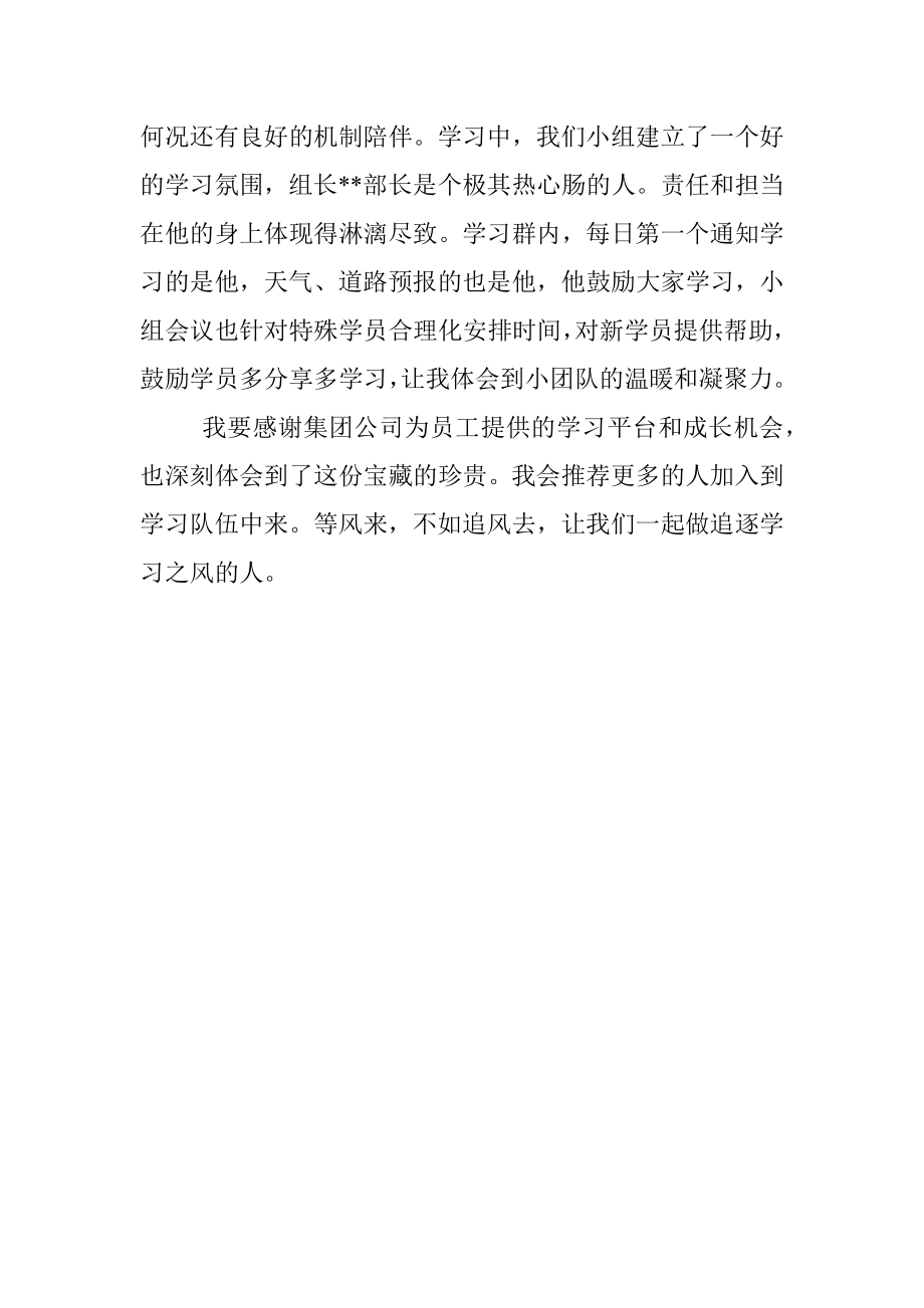 参加集团公司百日学习学习发言.docx_第3页