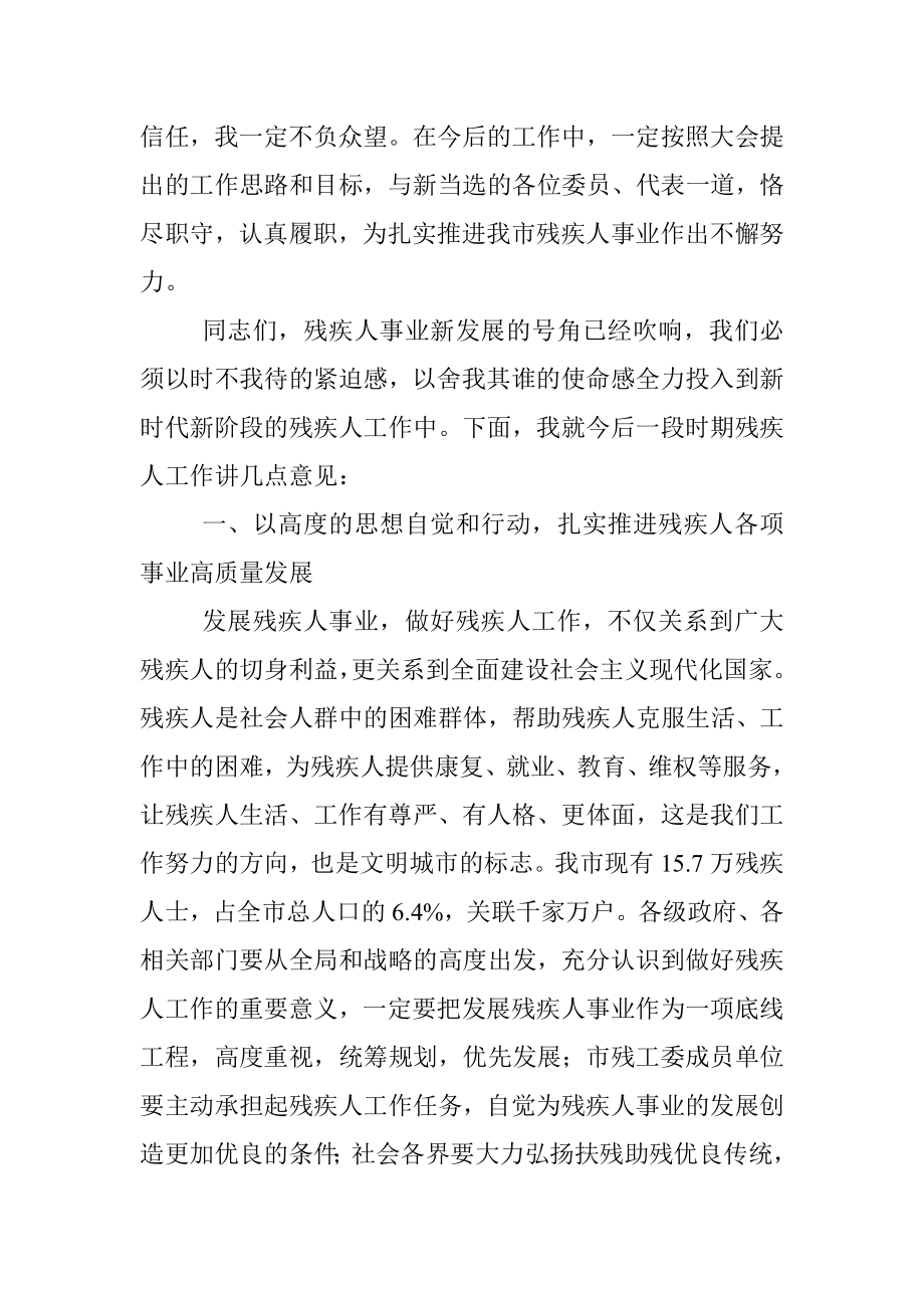 在全市残疾人联合会第五次代表大会闭幕式上的讲话.docx_第2页