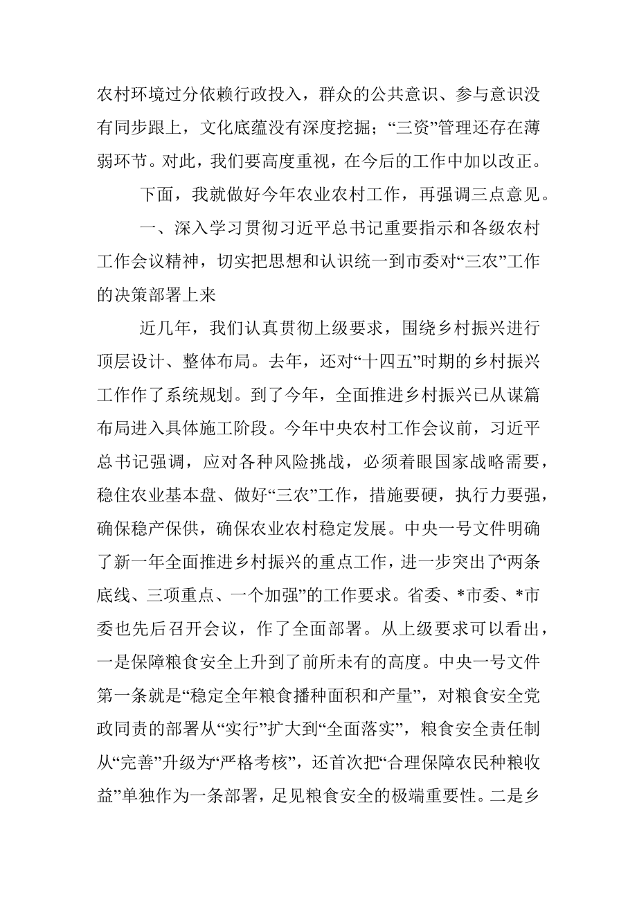 在全镇农村工作会议上的讲话.docx_第3页