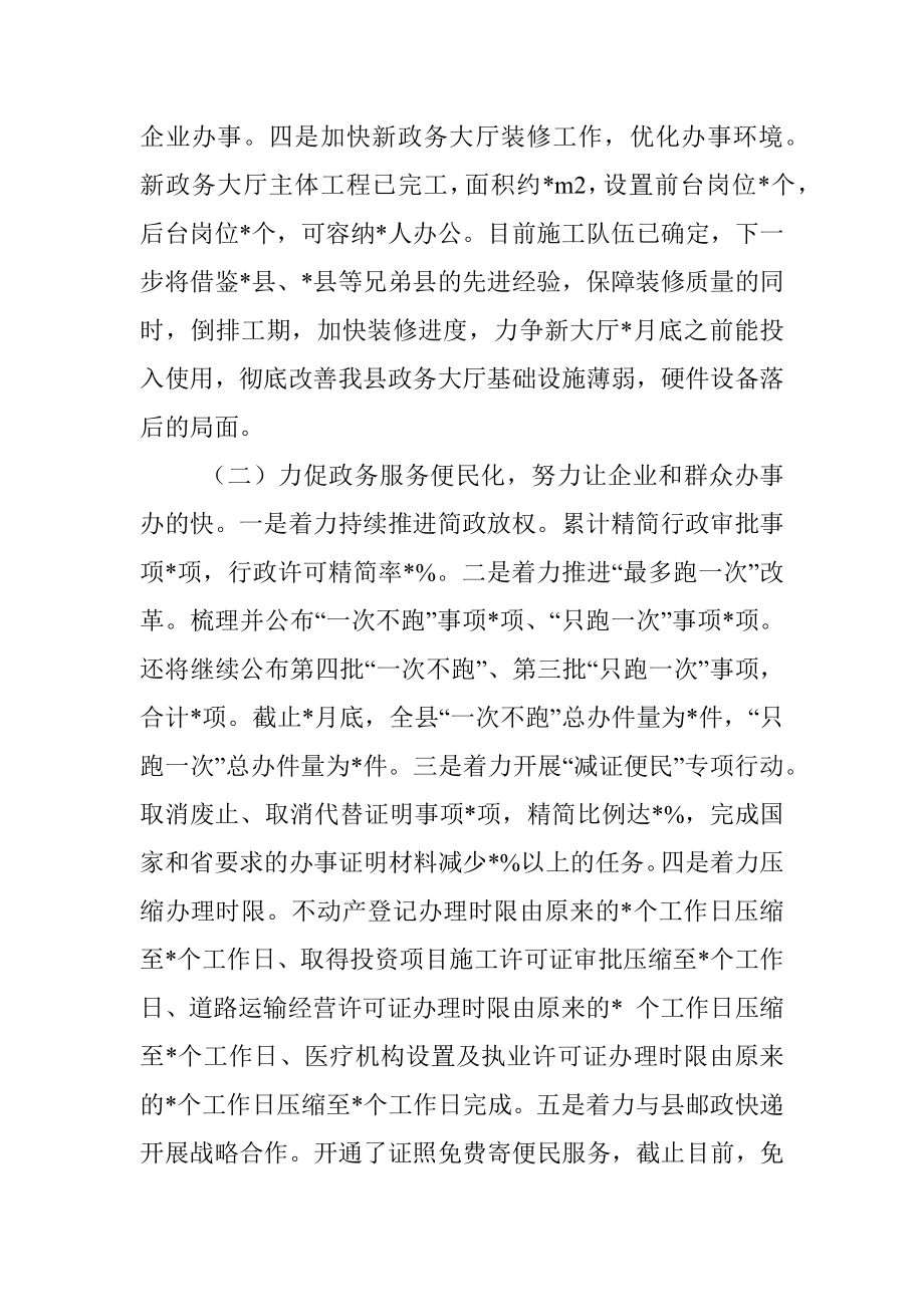 县行政服务中心管委会 “放管服”改革工作情况汇报.docx_第2页