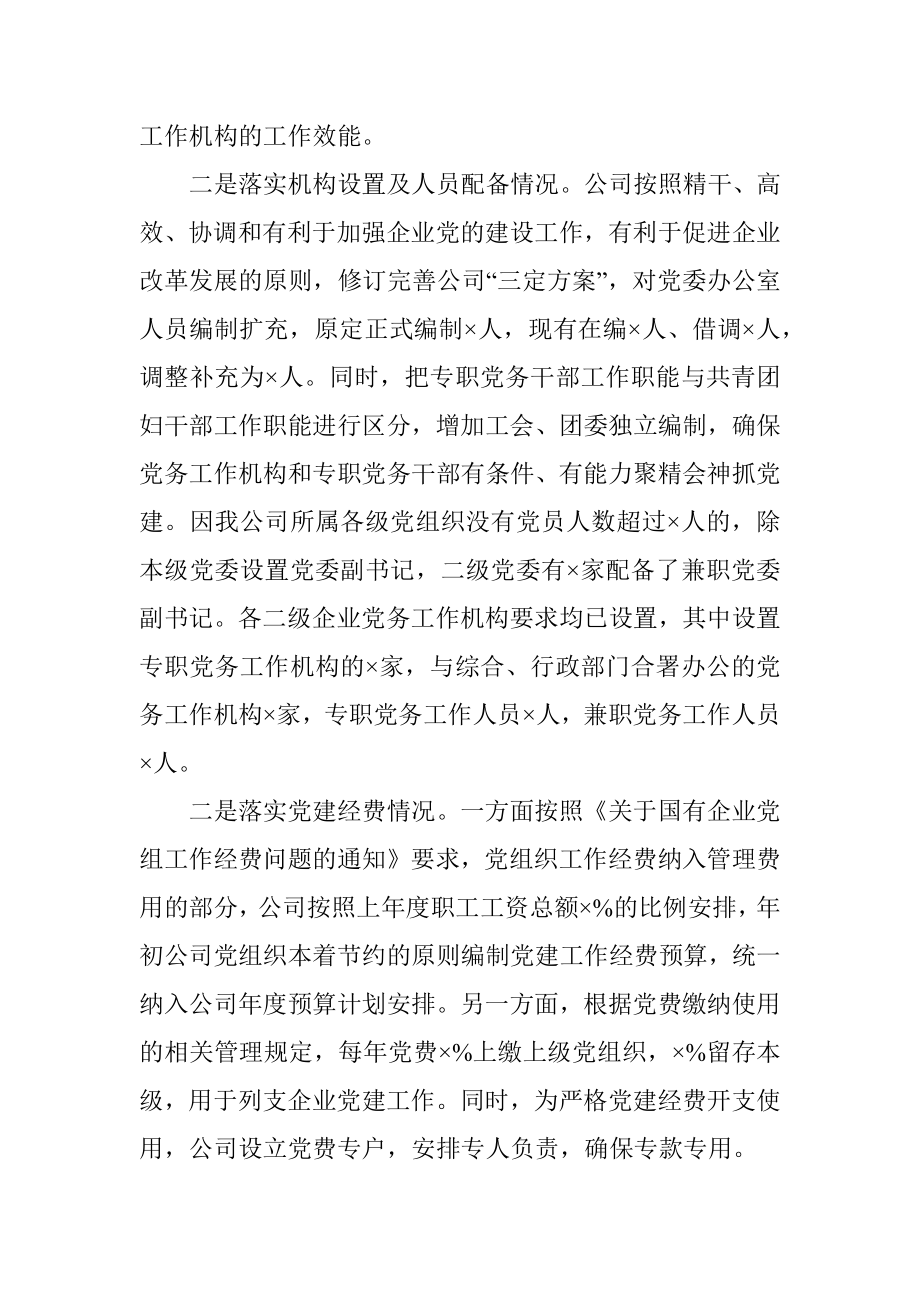 加强公司党务工作机构建设情况汇报.docx_第2页