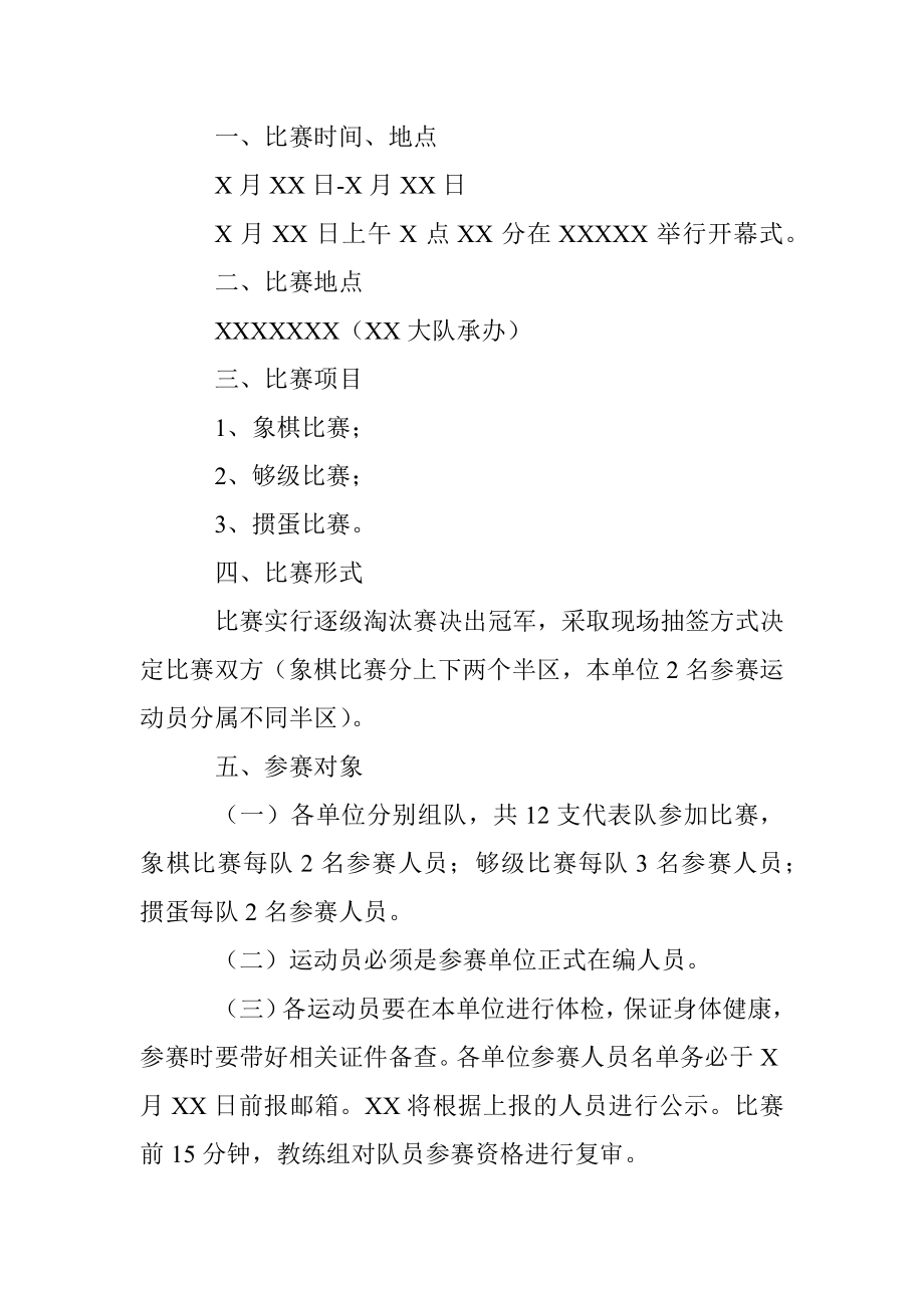 关于举办体育活动比赛的通知.docx_第2页