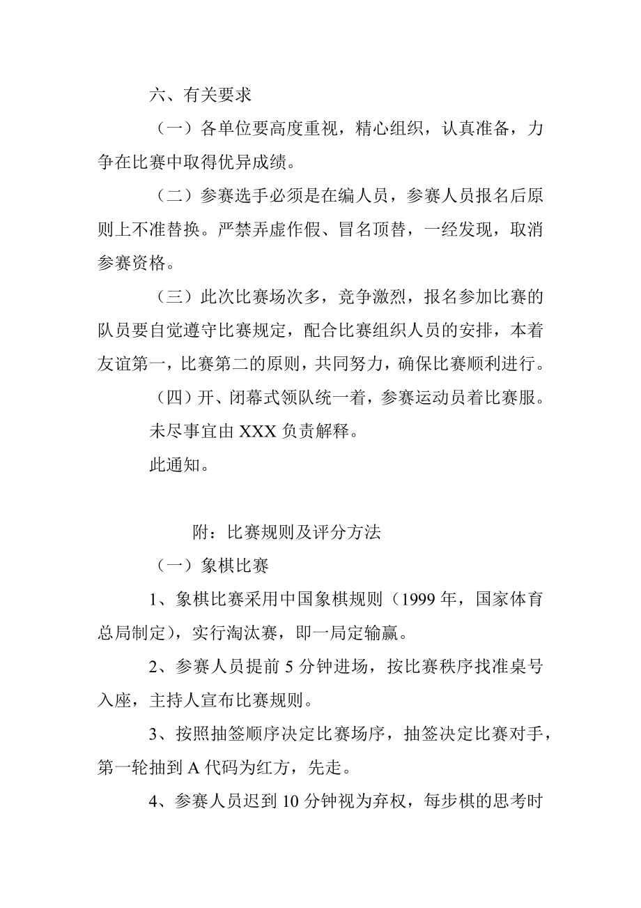 关于举办体育活动比赛的通知.docx_第3页