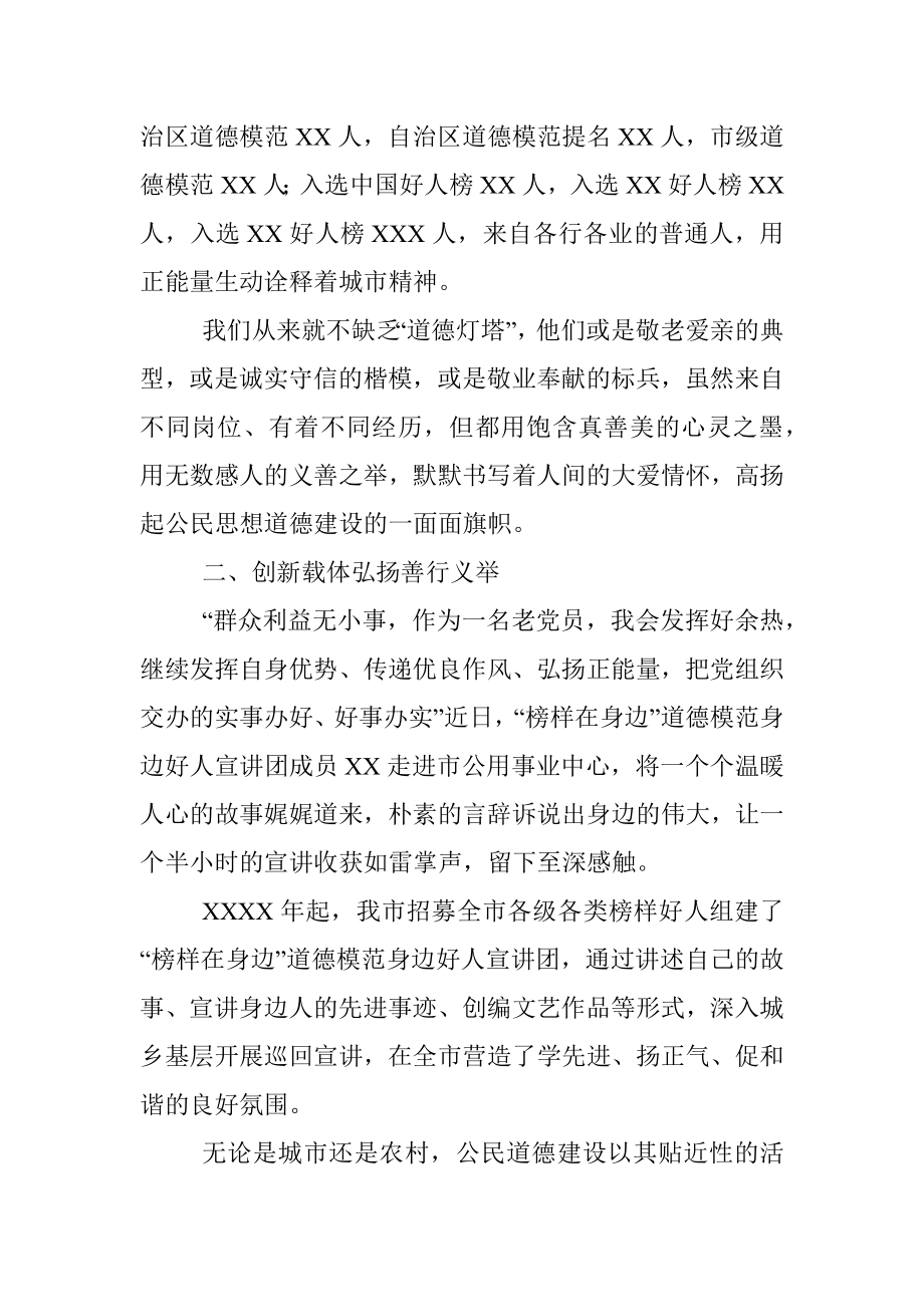 XX市公民道德建设综述.docx_第2页