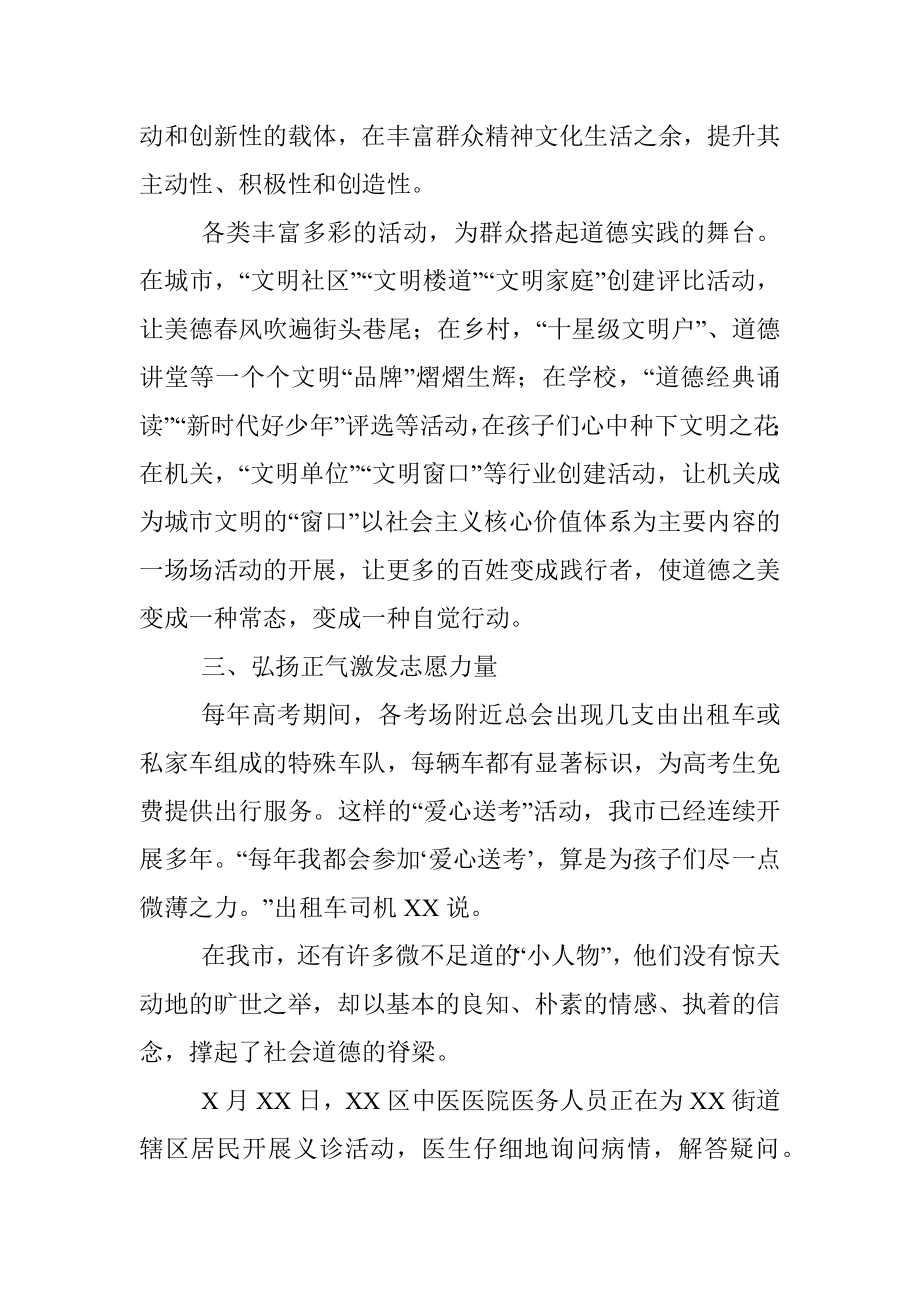 XX市公民道德建设综述.docx_第3页