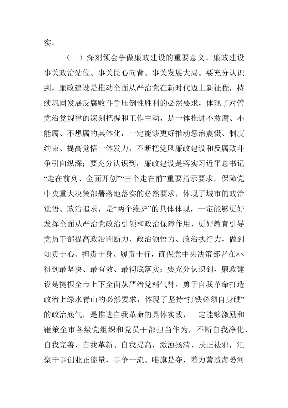 在全市公安机关廉政建设动员部署会议上的讲话.docx_第2页