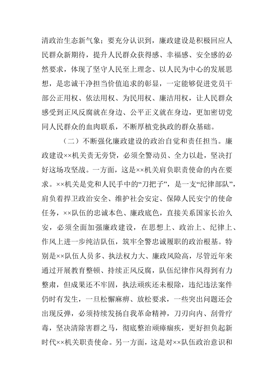 在全市公安机关廉政建设动员部署会议上的讲话.docx_第3页