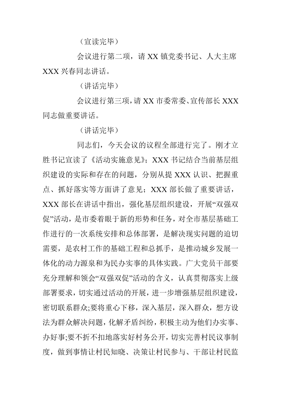 在XX镇基层组织建设暨“双强双促”活动动员会议上的主持词.docx_第2页