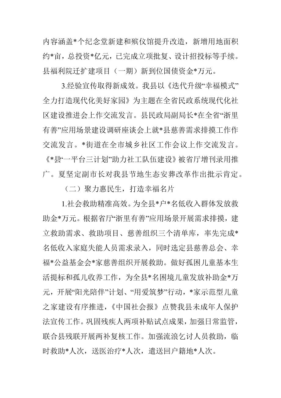 县民政局2022年度半年度工作汇报.docx_第2页