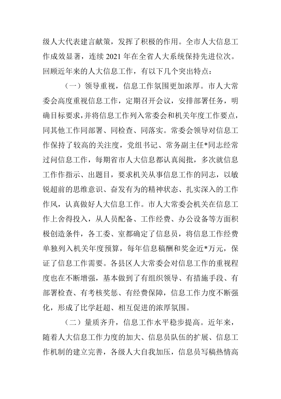 在全市人大信息工作会议上的讲话.docx_第2页