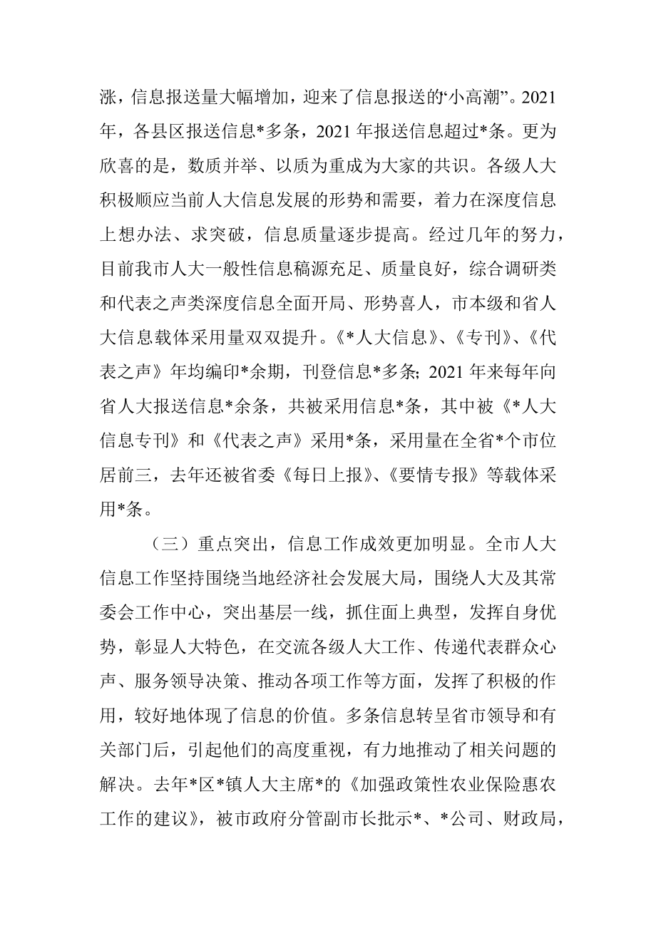 在全市人大信息工作会议上的讲话.docx_第3页