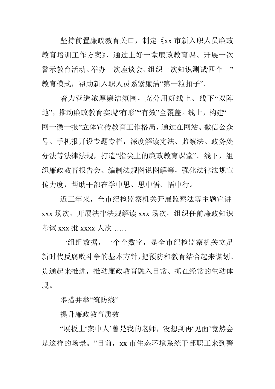 X市纪检监察机关廉政教育工作综述.docx_第2页