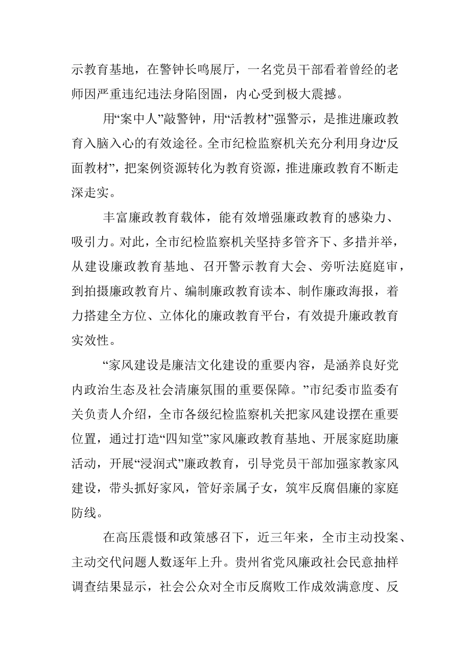 X市纪检监察机关廉政教育工作综述.docx_第3页