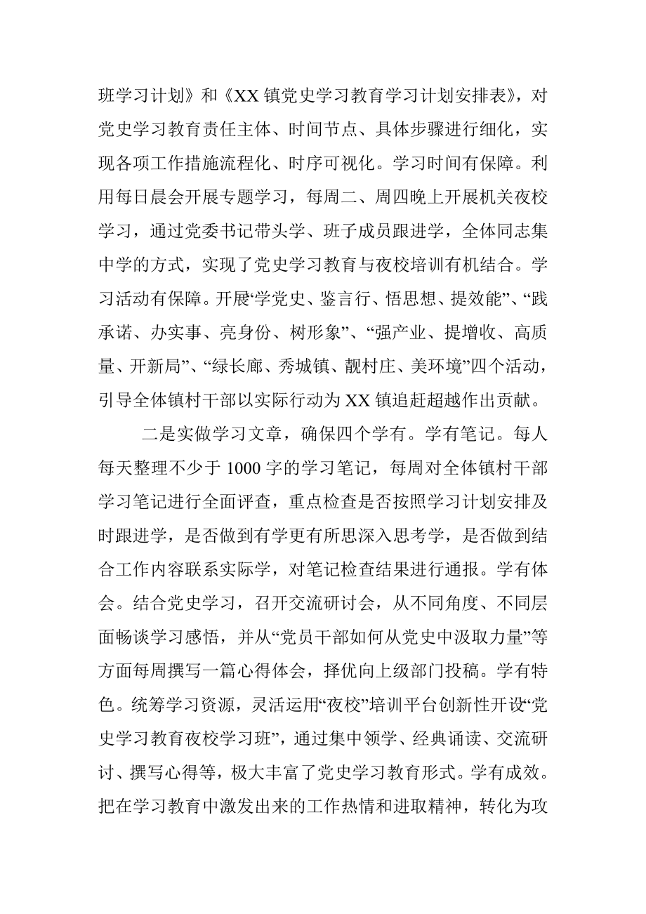 XX党支部党史学习教育专题组织生活会剖析材料.docx_第2页