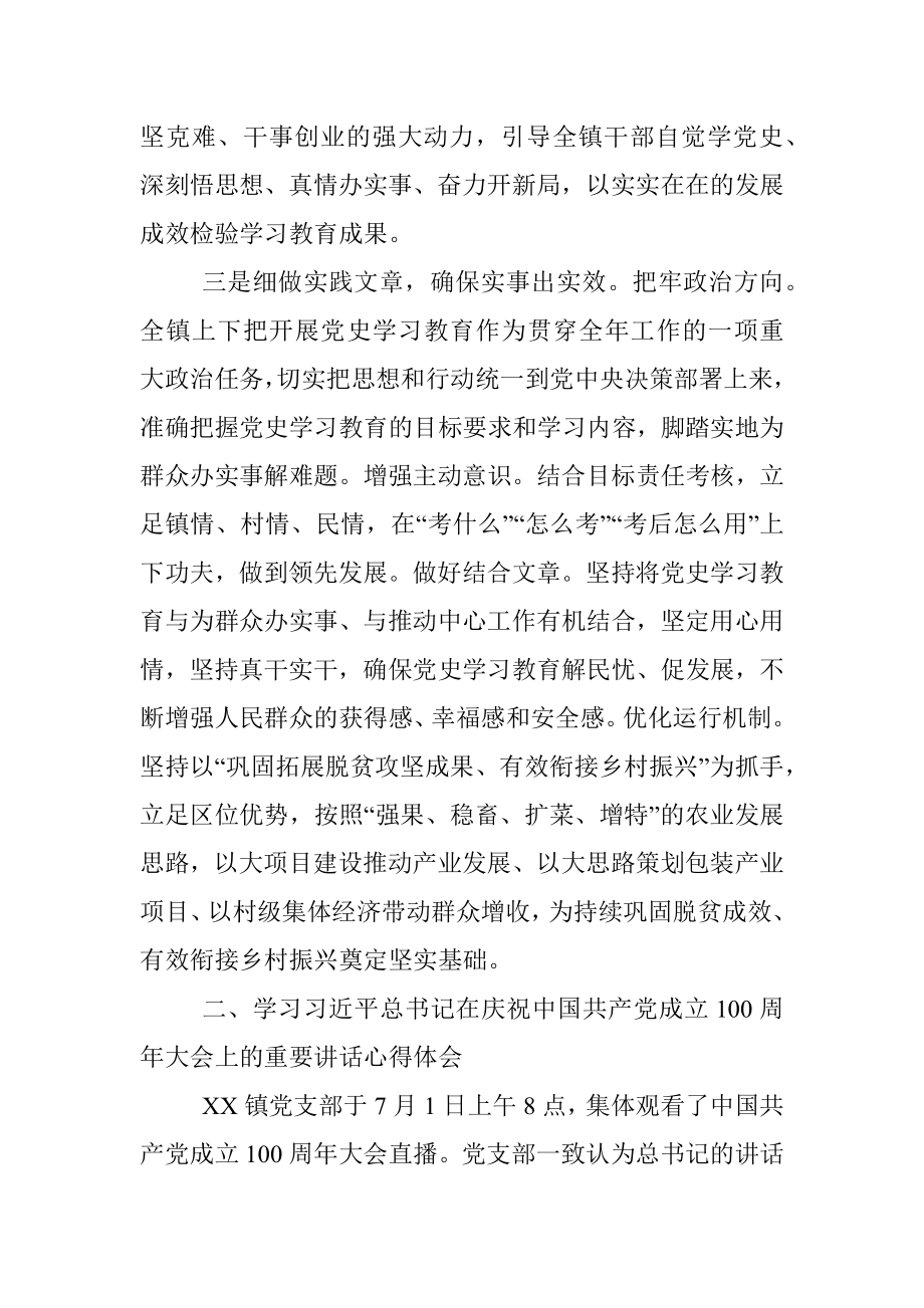 XX党支部党史学习教育专题组织生活会剖析材料.docx_第3页