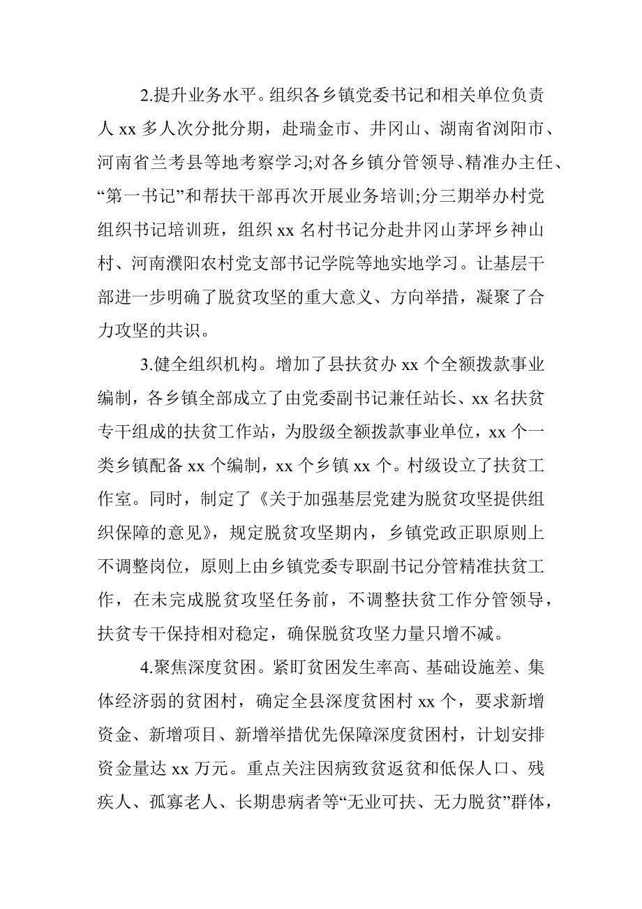 县扶贫办公室脱贫攻坚工作情况汇报.docx_第2页