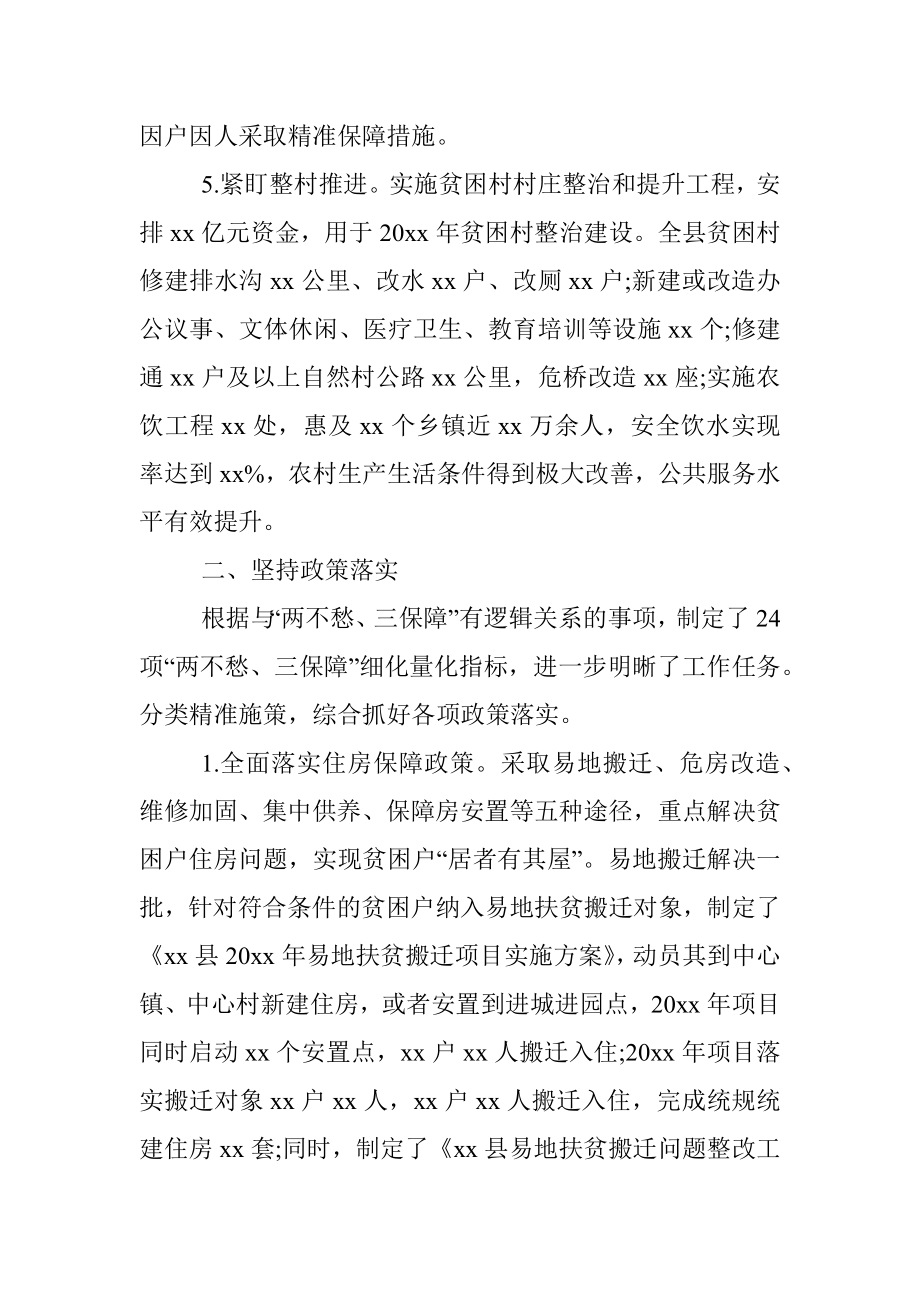 县扶贫办公室脱贫攻坚工作情况汇报.docx_第3页