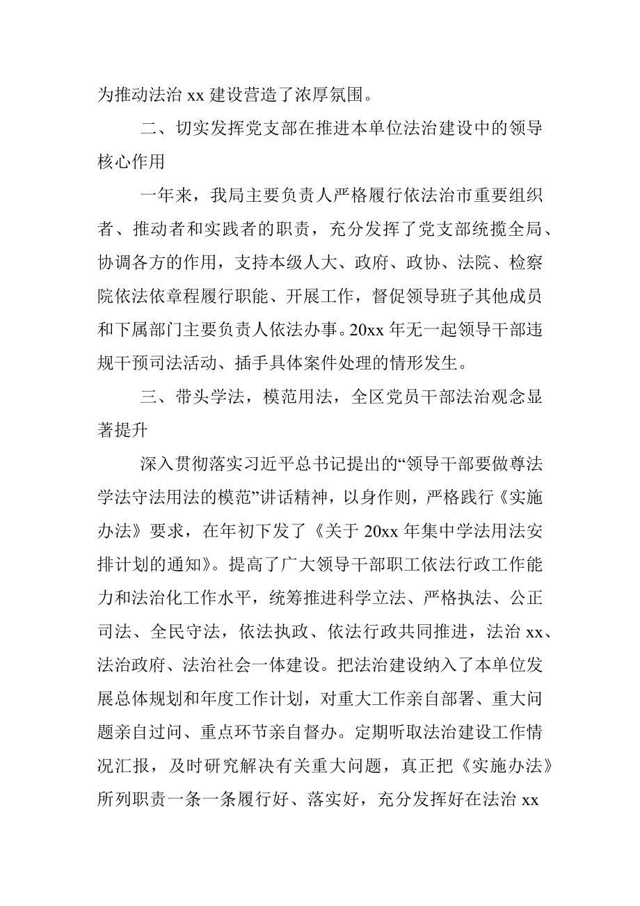 党政主要负责人履行推进法治建设第一责任人职责情况汇报.docx_第2页