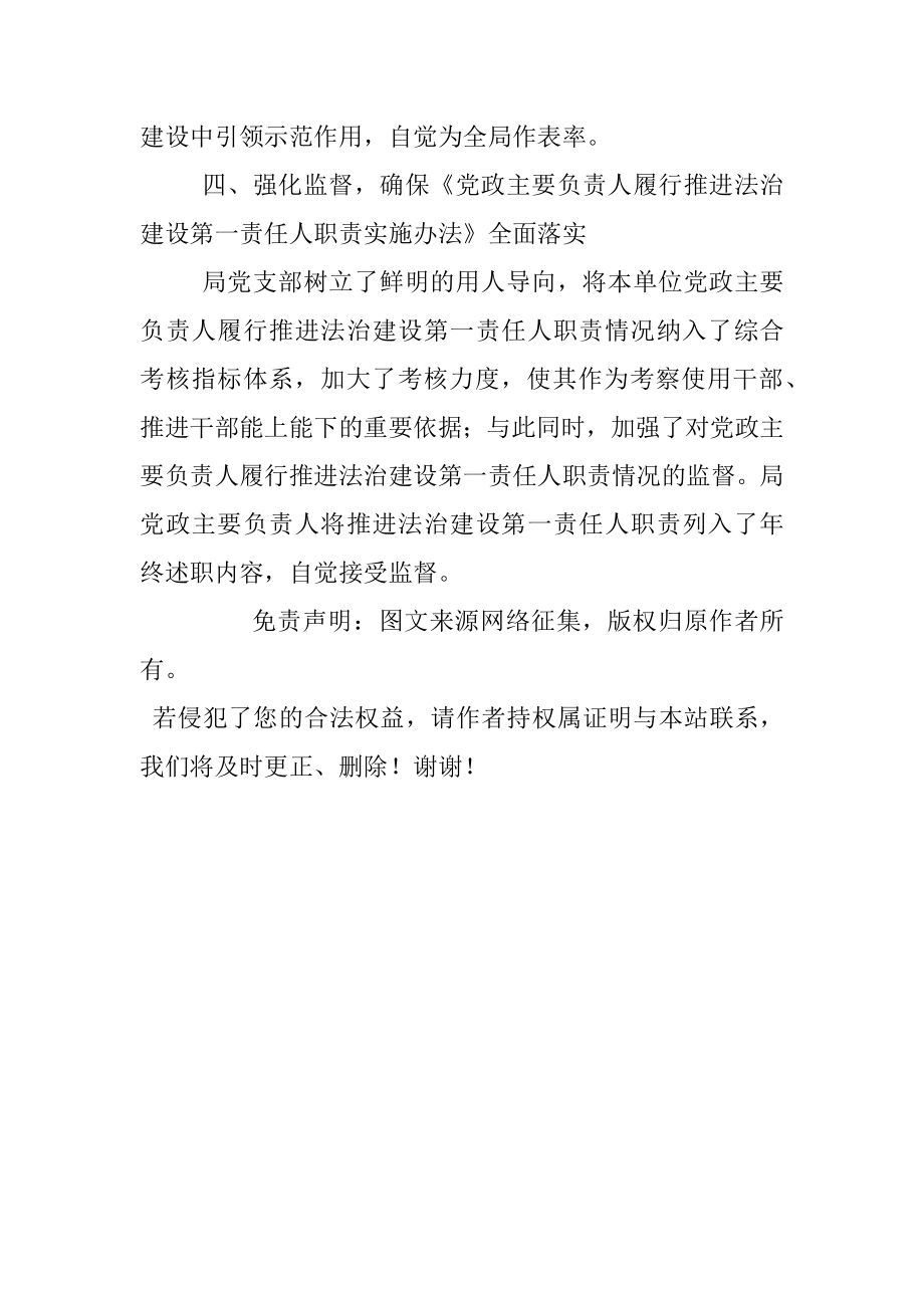 党政主要负责人履行推进法治建设第一责任人职责情况汇报.docx_第3页