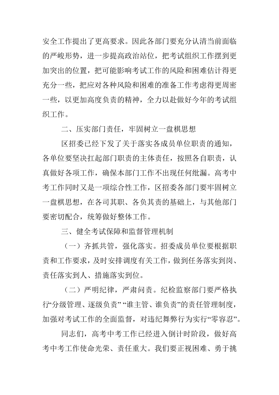 在全区高考中考工作会议上的讲话.docx_第2页