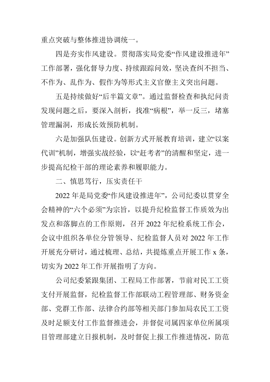 公司学习贯彻X届纪委六次全会精神情况汇报.docx_第2页