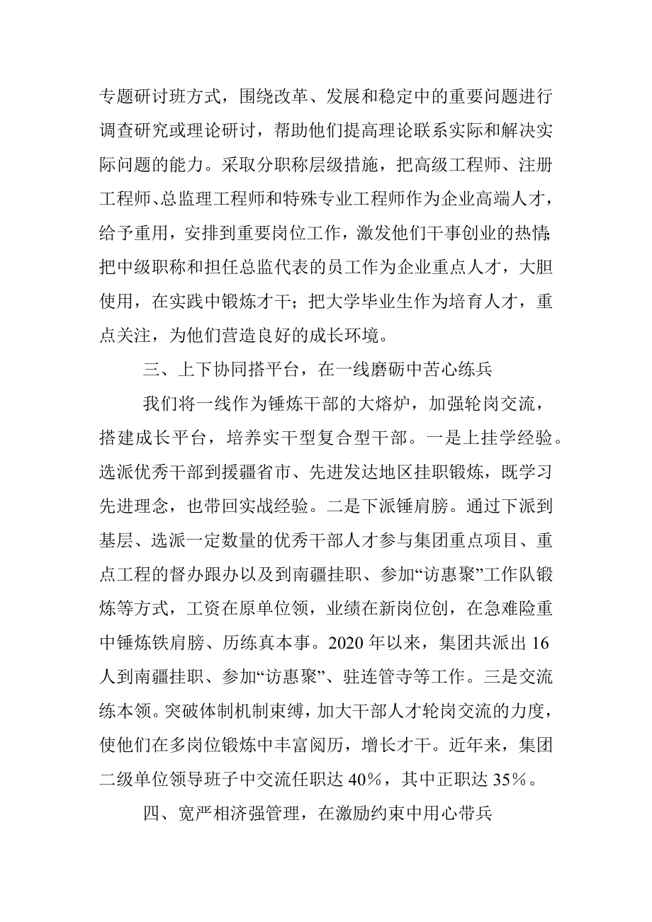 加强干部人才管理培育工作交流发言.docx_第2页