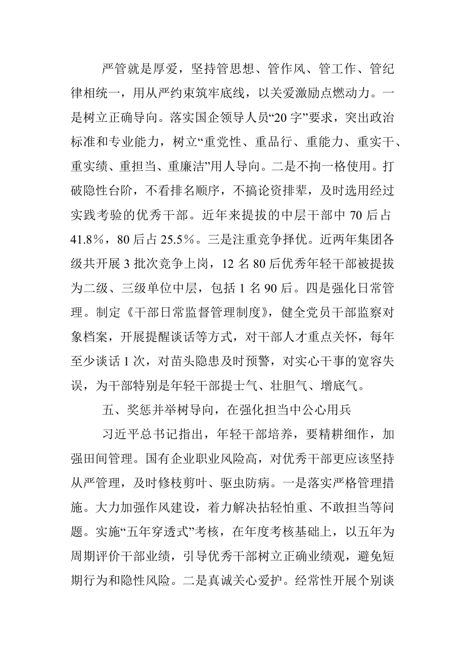 加强干部人才管理培育工作交流发言.docx_第3页