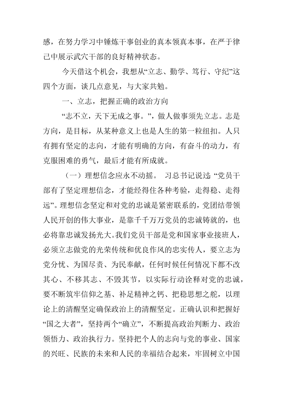 组织部长在市委党校2022年第一期主体班开班仪式上的讲话提纲.docx_第2页