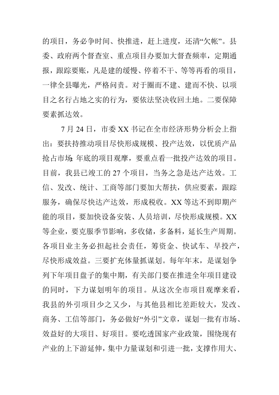 在重点工作调度会上的讲话.docx_第2页