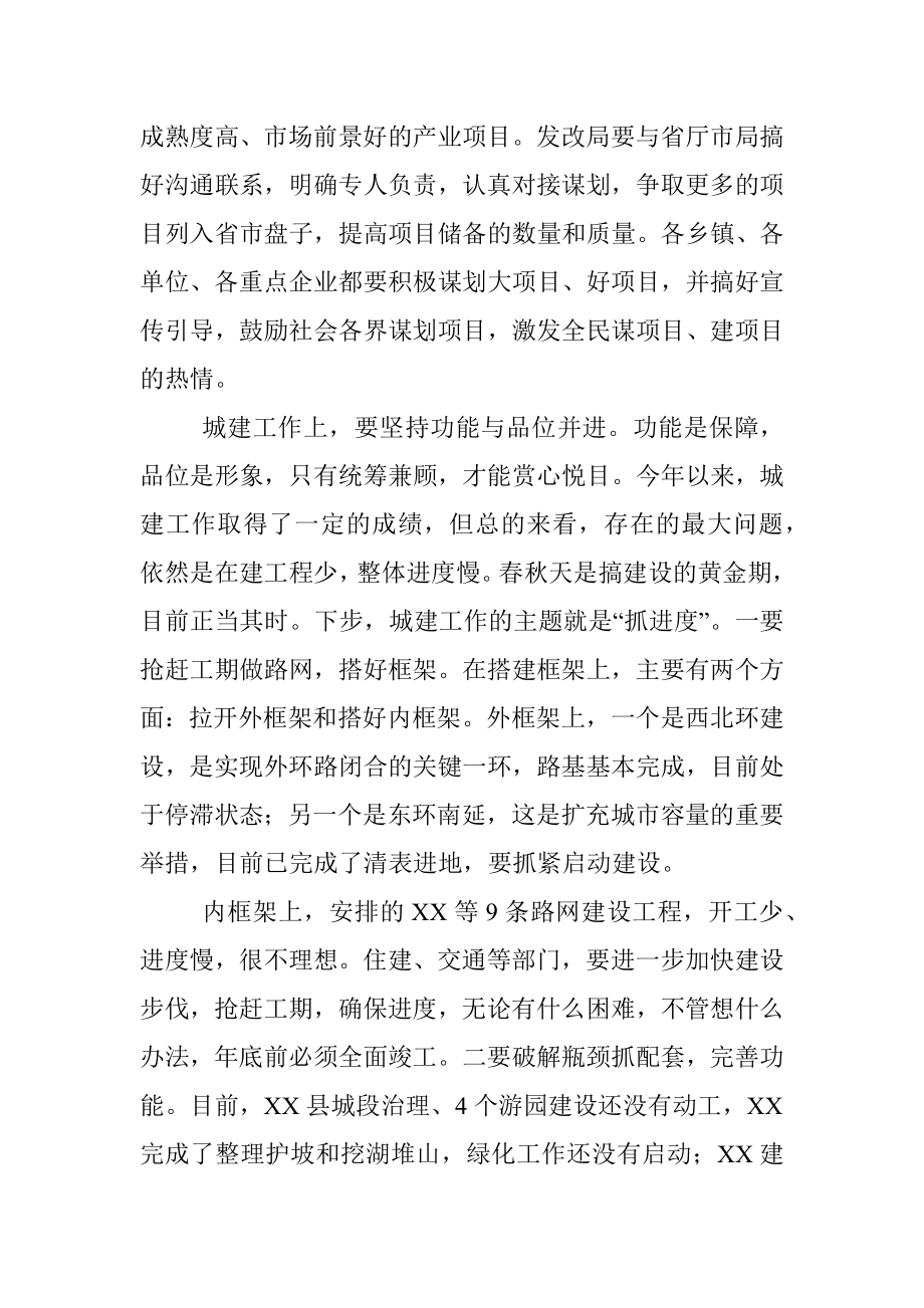 在重点工作调度会上的讲话.docx_第3页