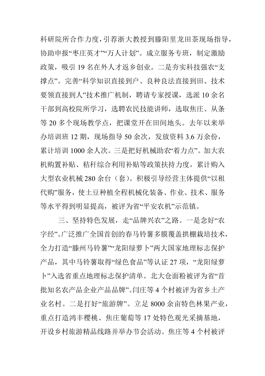 推进现代高效农业工作汇报.docx_第2页