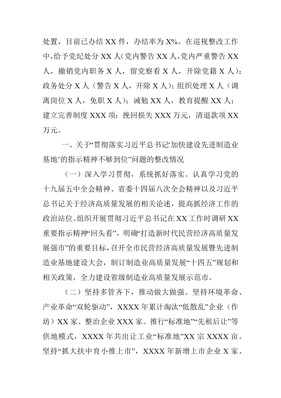 市委关于省委巡视整改进展情况通报.docx_第2页