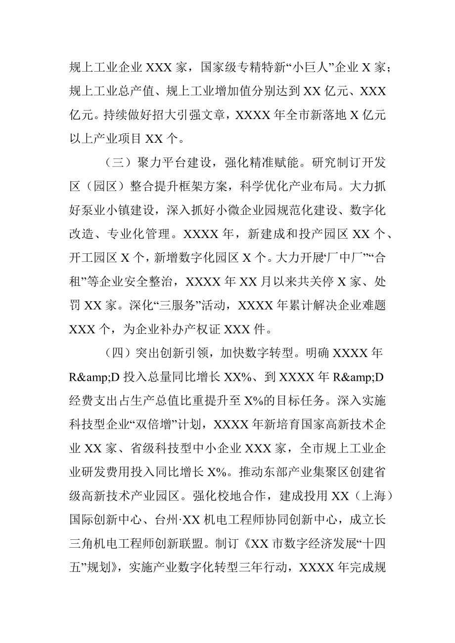 市委关于省委巡视整改进展情况通报.docx_第3页