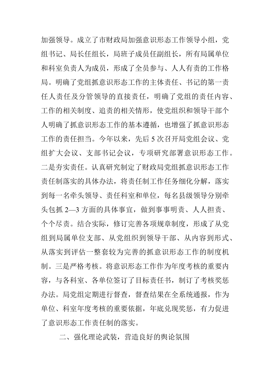 意识形态工作责任制落实情况的汇报_1.docx_第2页