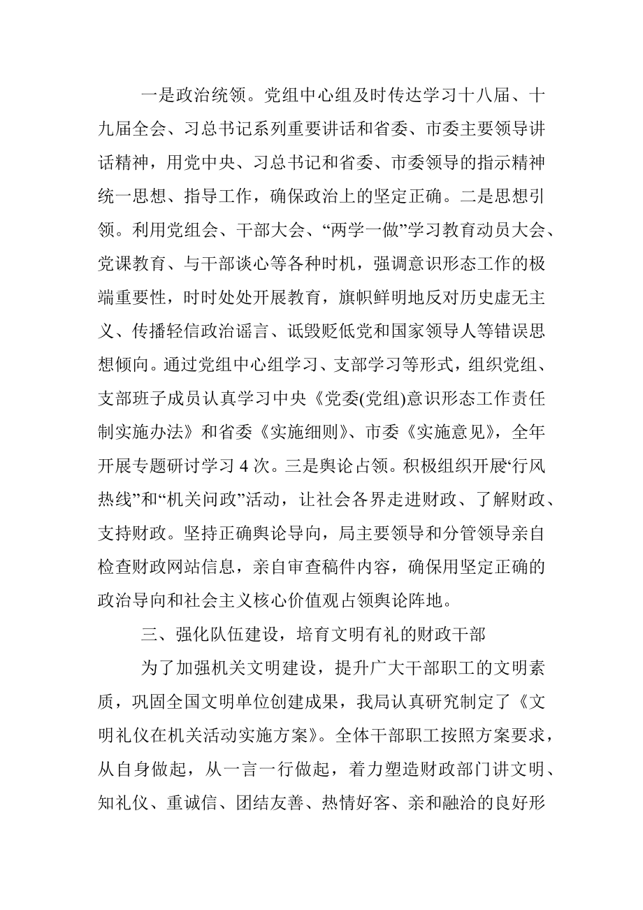 意识形态工作责任制落实情况的汇报_1.docx_第3页