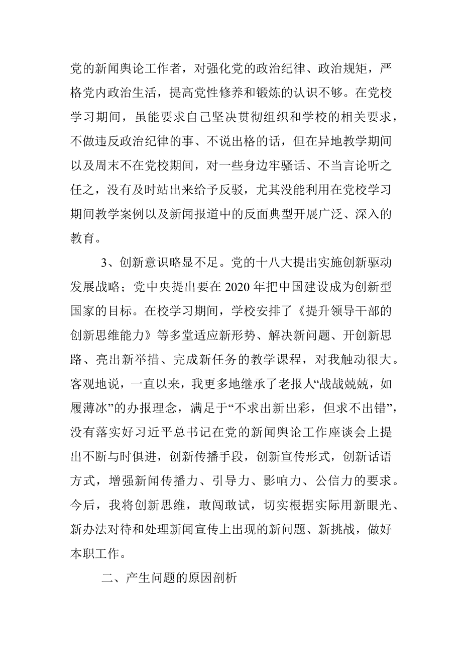 个人党性分析材料（3篇）（党校培训个人党性分析材料范文）.docx_第2页