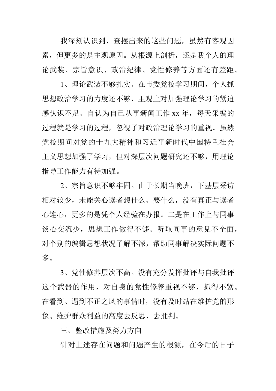 个人党性分析材料（3篇）（党校培训个人党性分析材料范文）.docx_第3页