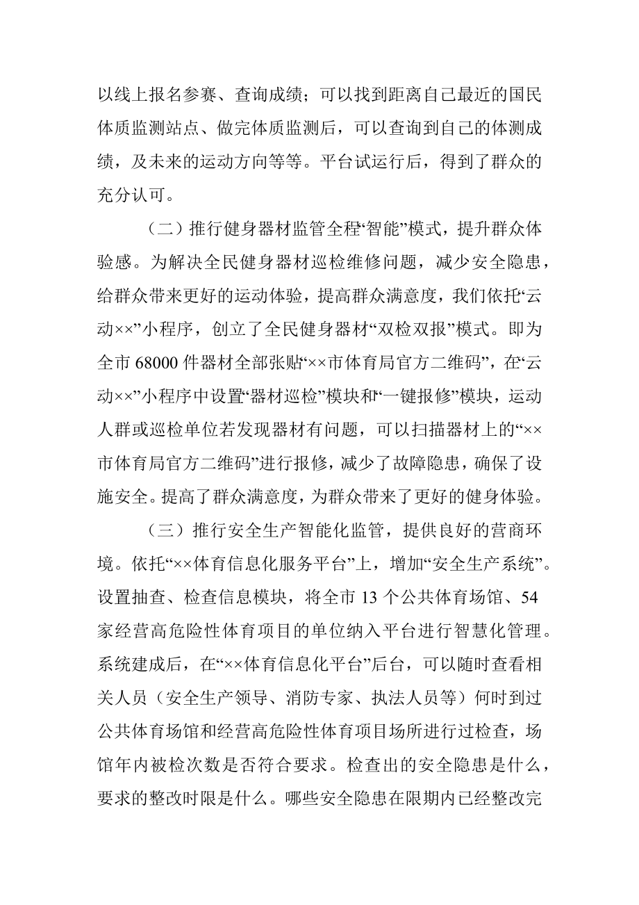 某市推广智慧体育打造更优营商环境工作汇报.docx_第2页