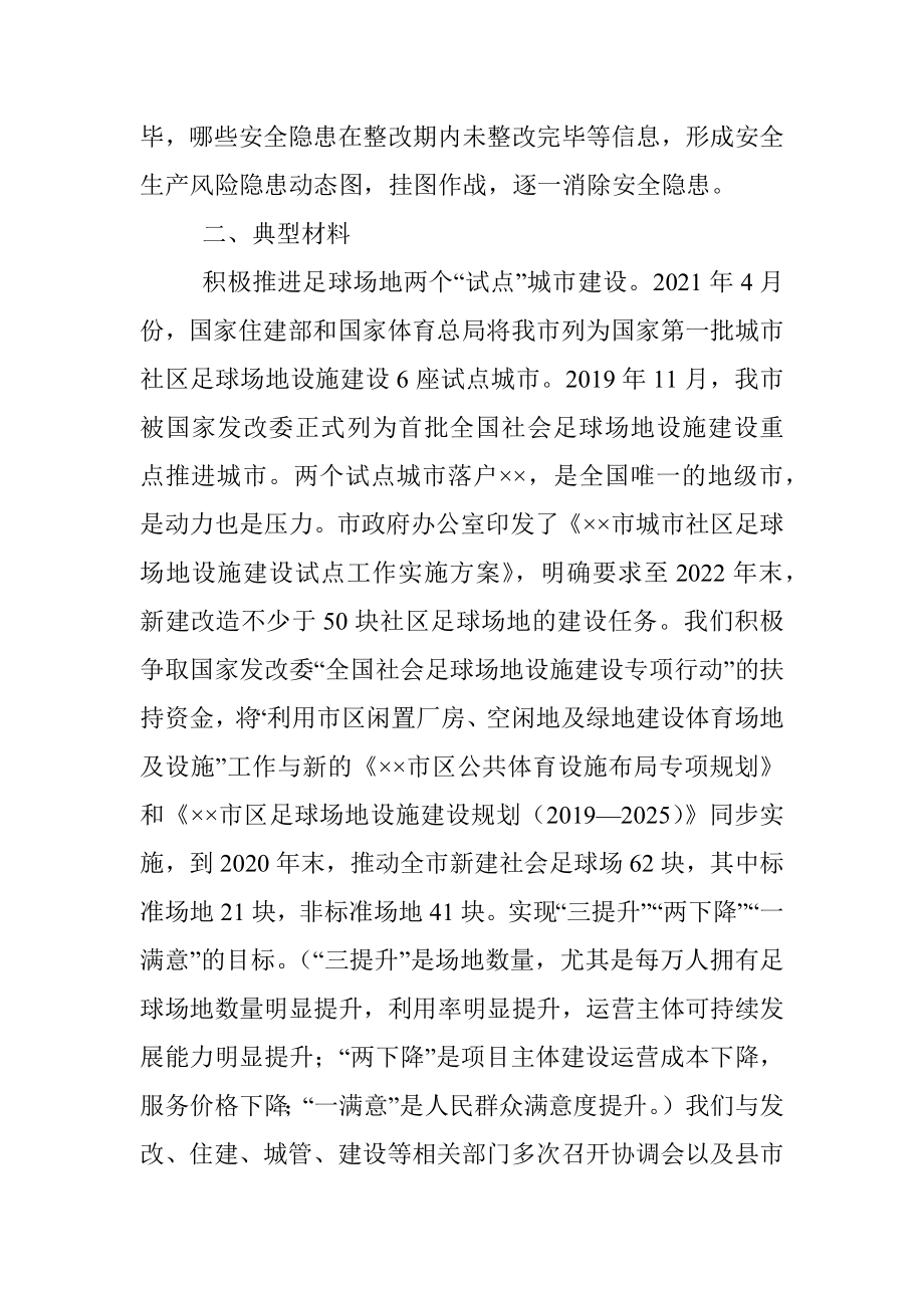 某市推广智慧体育打造更优营商环境工作汇报.docx_第3页