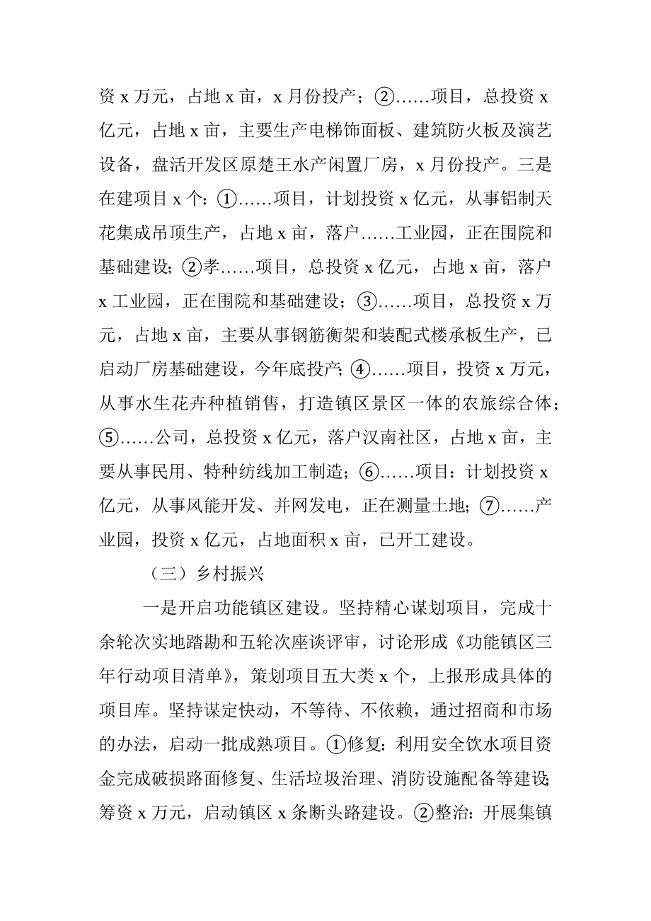 镇政府2021年年底重点工作有关情况汇报.docx_第2页