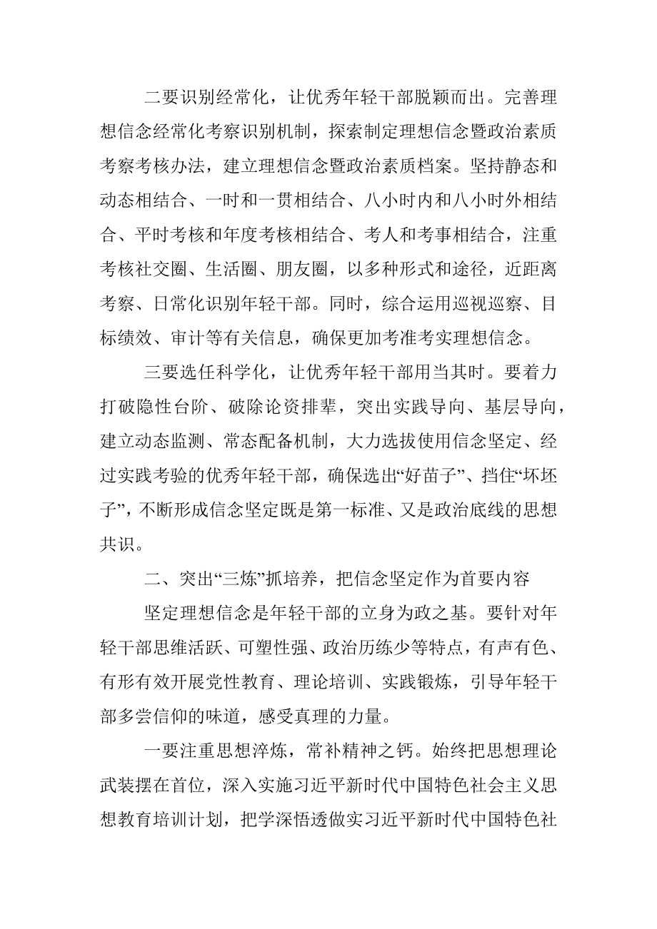 培养选拔优秀年轻干部队伍座谈会发言.docx_第2页