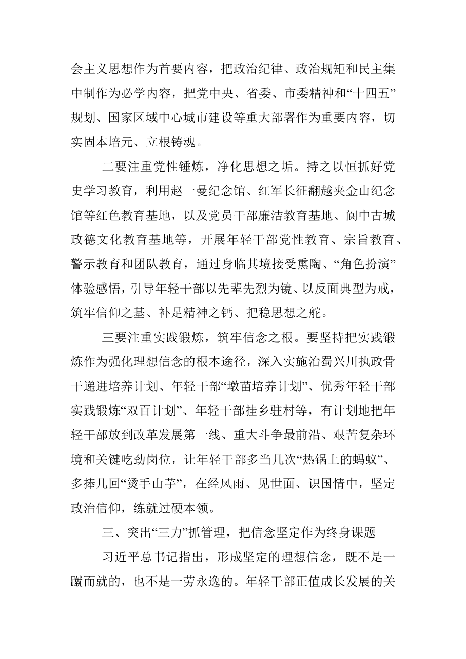 培养选拔优秀年轻干部队伍座谈会发言.docx_第3页