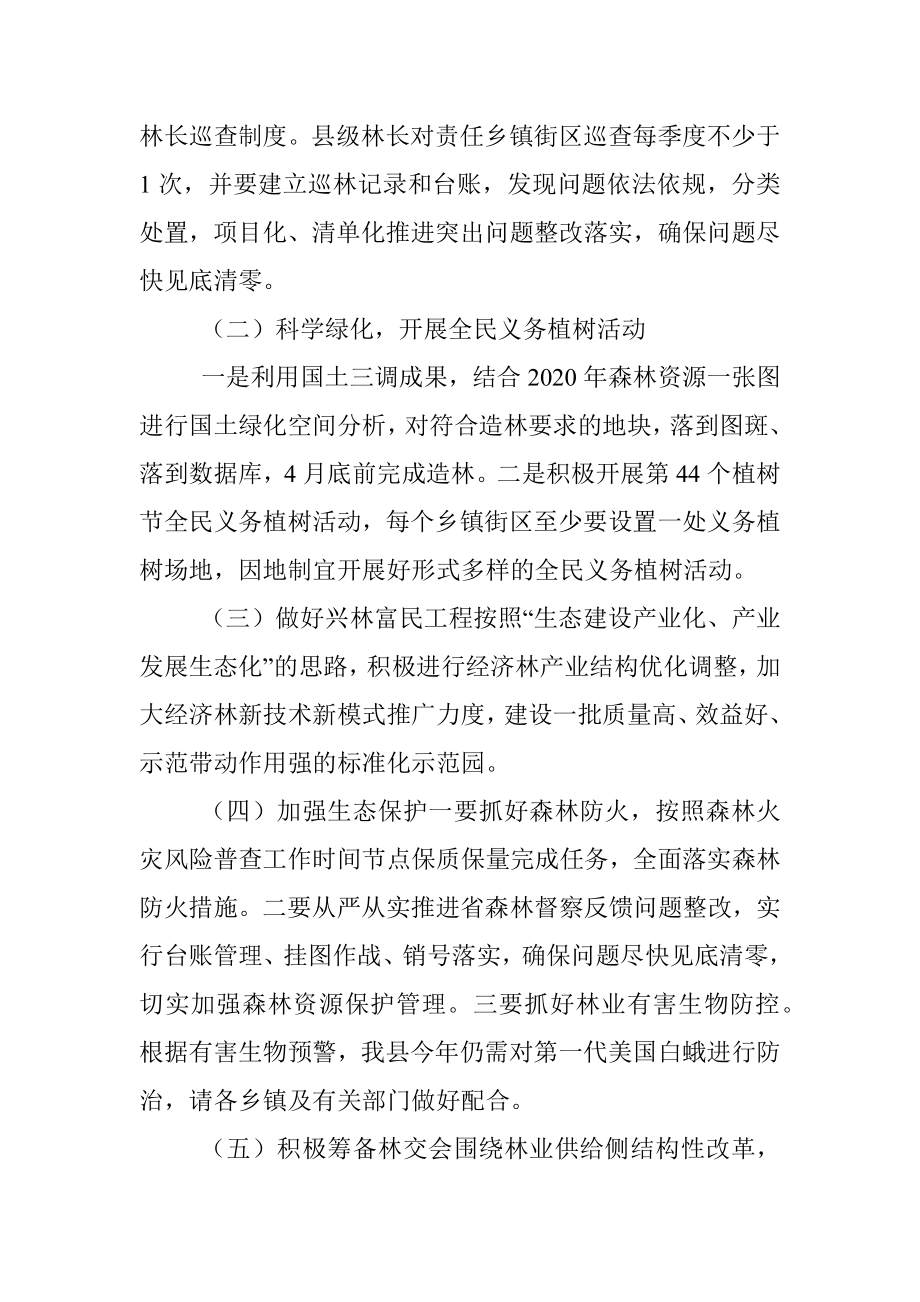 县林业局局长在林长制工作部署会上的讲话.docx_第2页