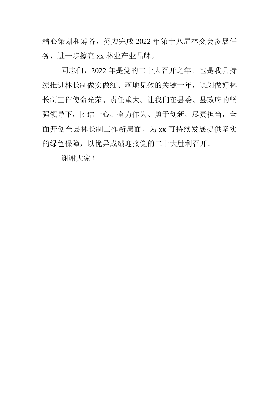 县林业局局长在林长制工作部署会上的讲话.docx_第3页