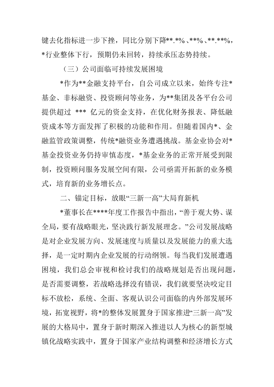 某企业全面复工复产动员部署会议讲话.docx_第2页